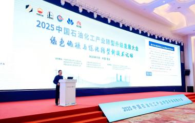 艾克森換熱器企業(yè)新聞25/11/27 艾克森攜低碳綠色石化換熱解決方案參加2025中國石油化工產(chǎn)業(yè)轉(zhuǎn)型升級(jí)發(fā)展大會(huì)